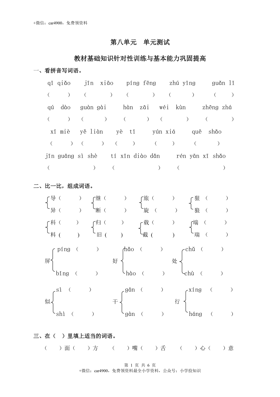 单元测试8 .doc_第1页