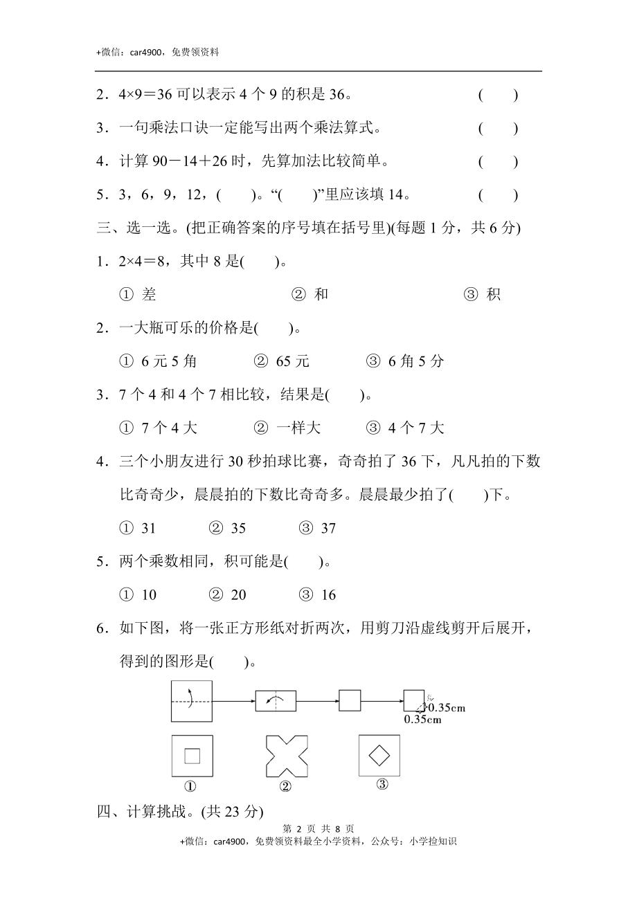 期中练习（13）.docx_第2页