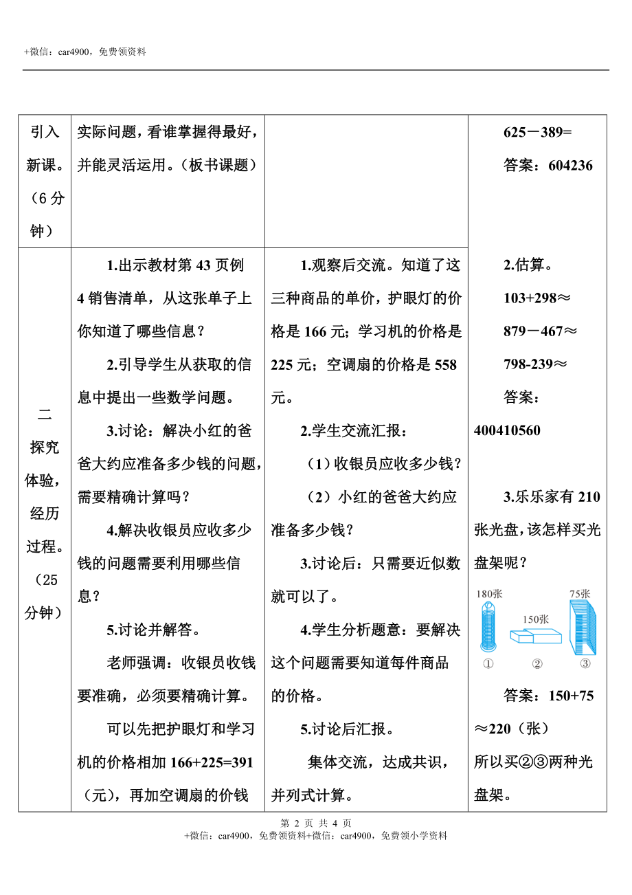 第3课时 解决问题.doc_第2页