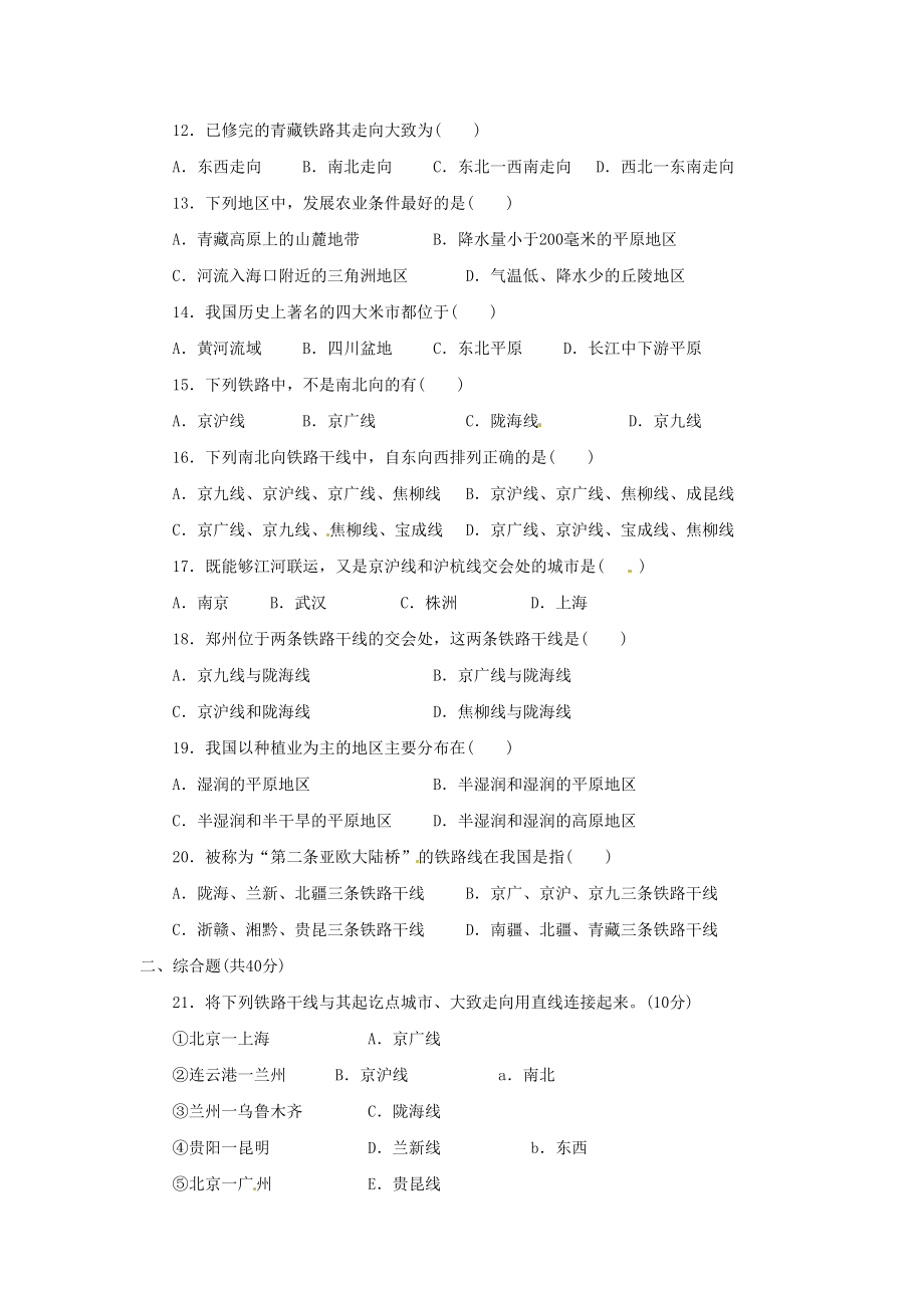 初二年上学期地理单元考试卷4.doc_第2页