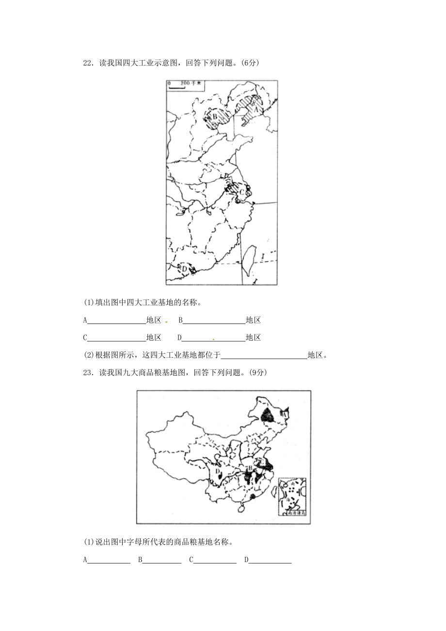 初二年上学期地理单元考试卷4.doc_第3页