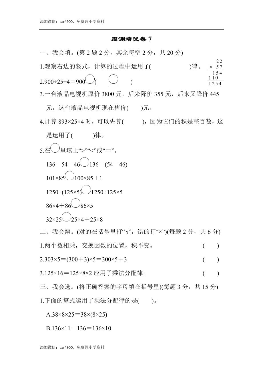 周测培优卷7(1).docx_第1页