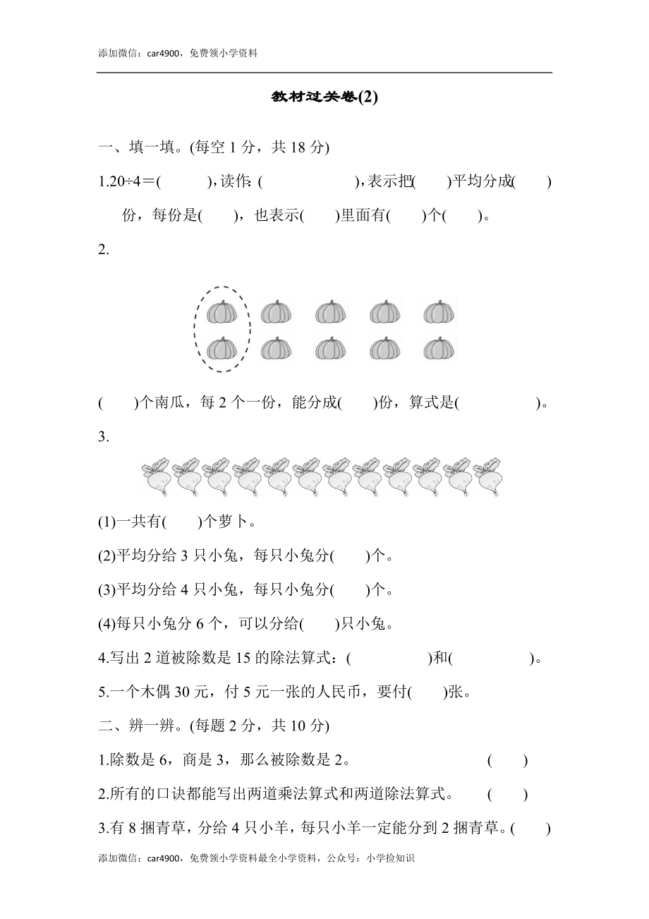 教材过关卷(2) .docx_第1页