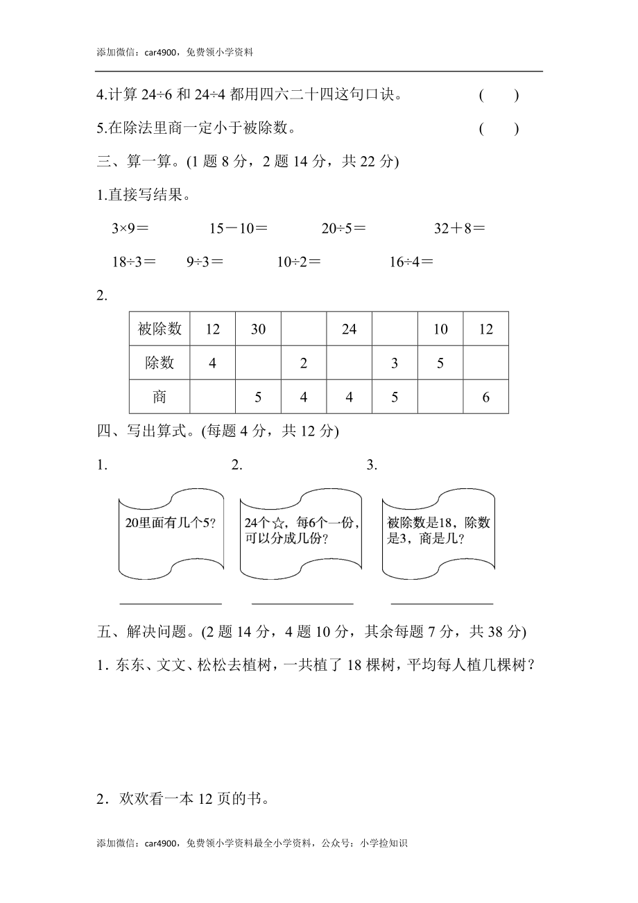 教材过关卷(2) .docx_第2页