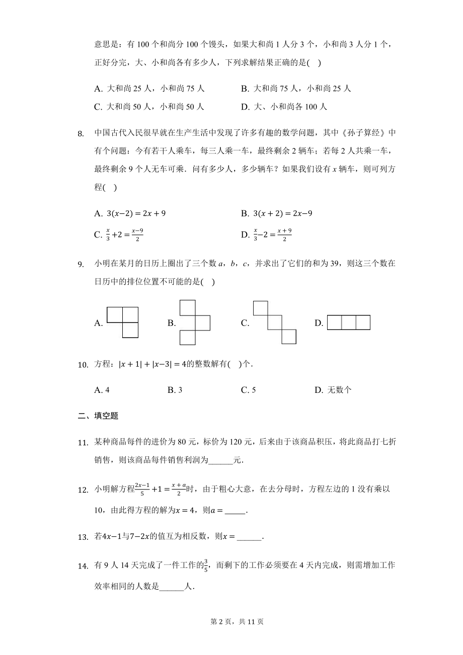 第三章+一元一次方程（强化）（人教版）.docx_第2页