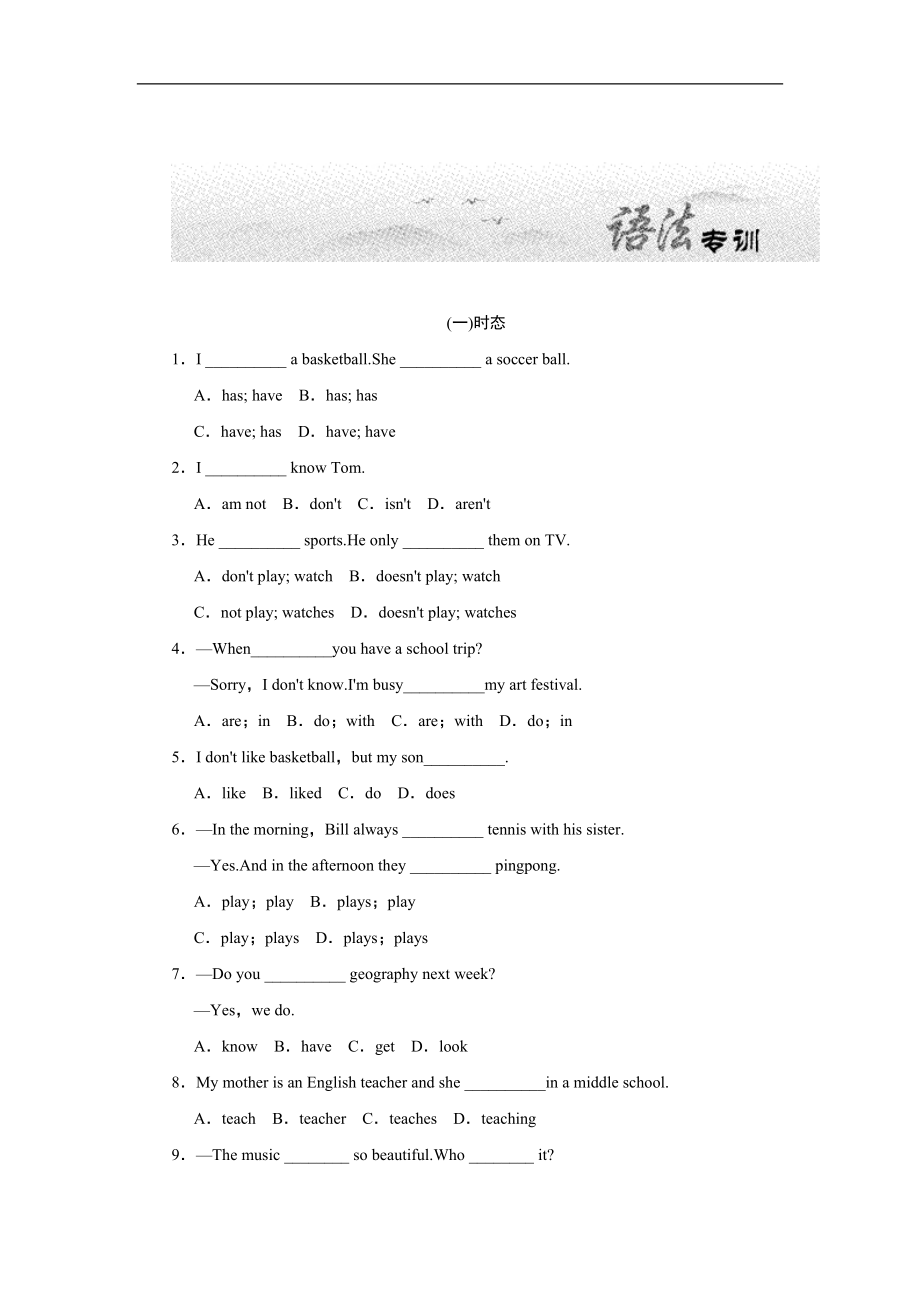 专项训练-语法.doc_第1页