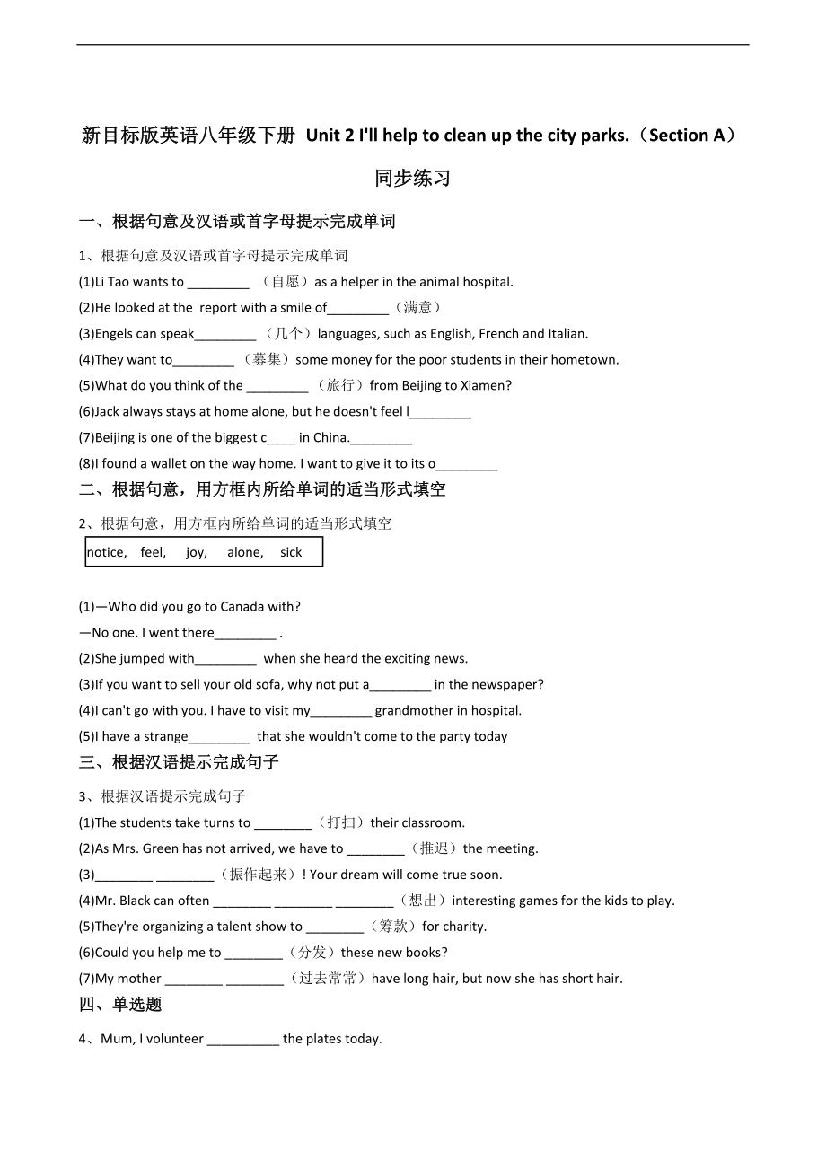 新目标版英语八年级下册Unit2I'llhelptocleanupthecityparks.（SectionA）同步练习.docx_第1页