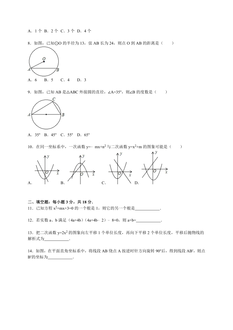 【人教版】九年级上期中数学试卷1 含答案.doc_第2页