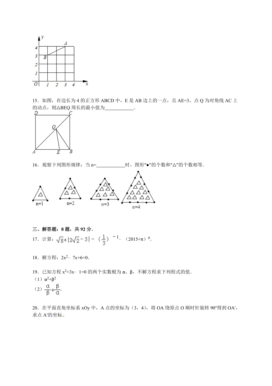 【人教版】九年级上期中数学试卷1 含答案.doc_第3页