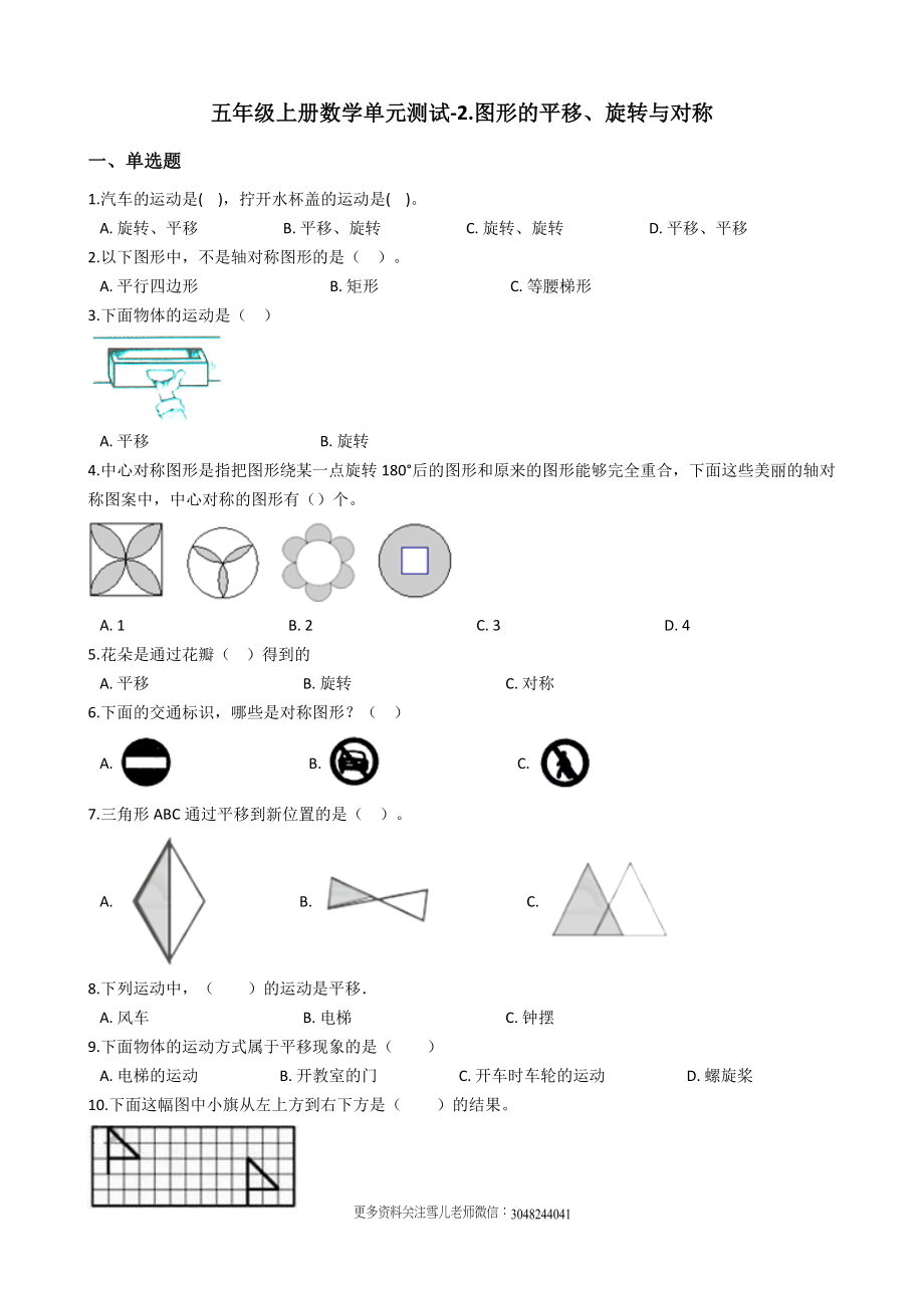 五（上）西师版数学第二单元检测卷.2.docx_第1页