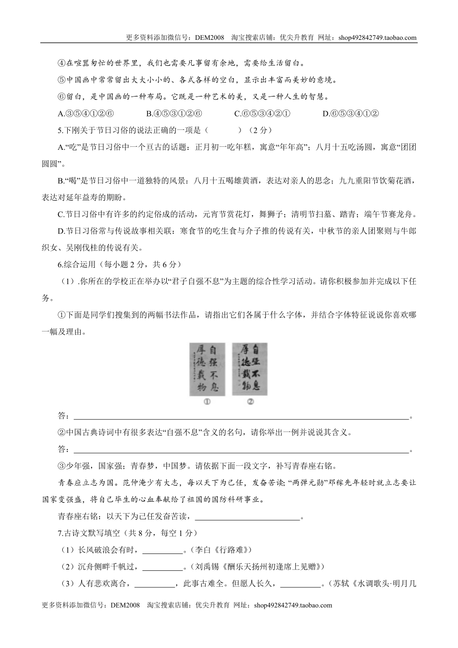 卷05九年级上学期语文期中检测卷（原卷版）.doc_第2页