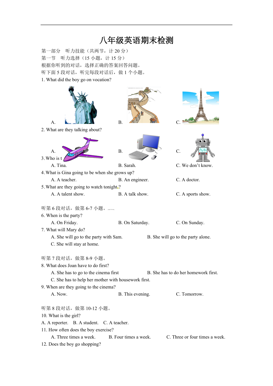 【期末试题】10. 人教版八年级英语上册（附答案）.doc_第1页