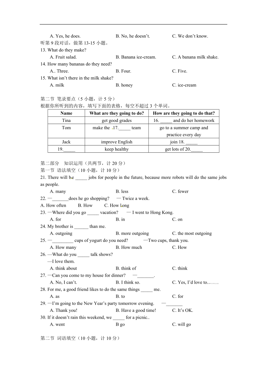 【期末试题】10. 人教版八年级英语上册（附答案）.doc_第2页