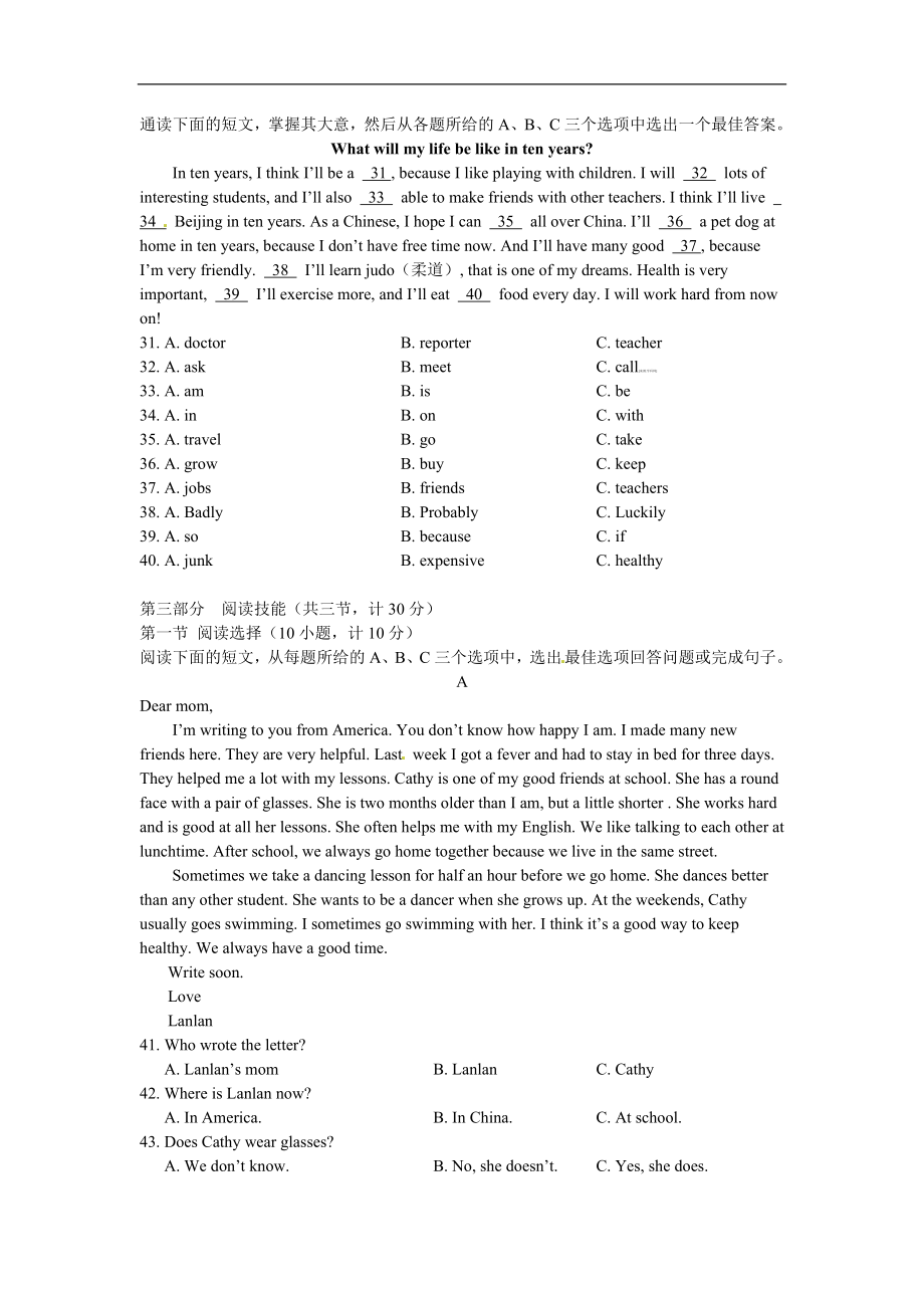 【期末试题】10. 人教版八年级英语上册（附答案）.doc_第3页