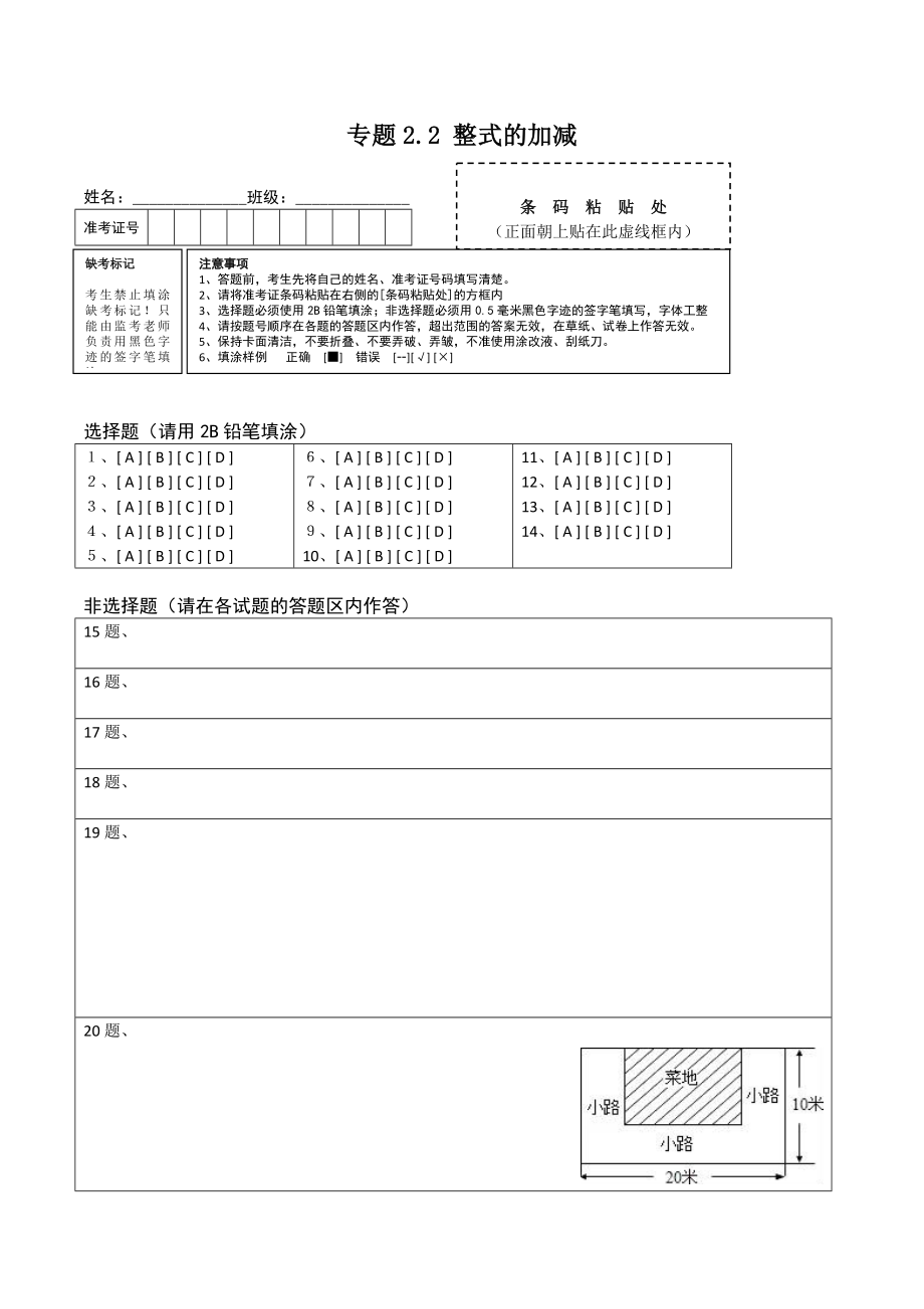 2.2 整式的加减测试（答题卡）（人教版） .docx_第1页