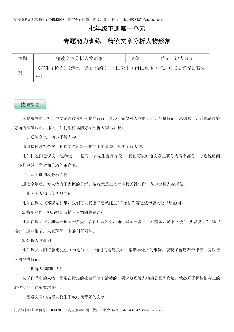 第一单元（专题能力训练）（解析版）.docx_第1页