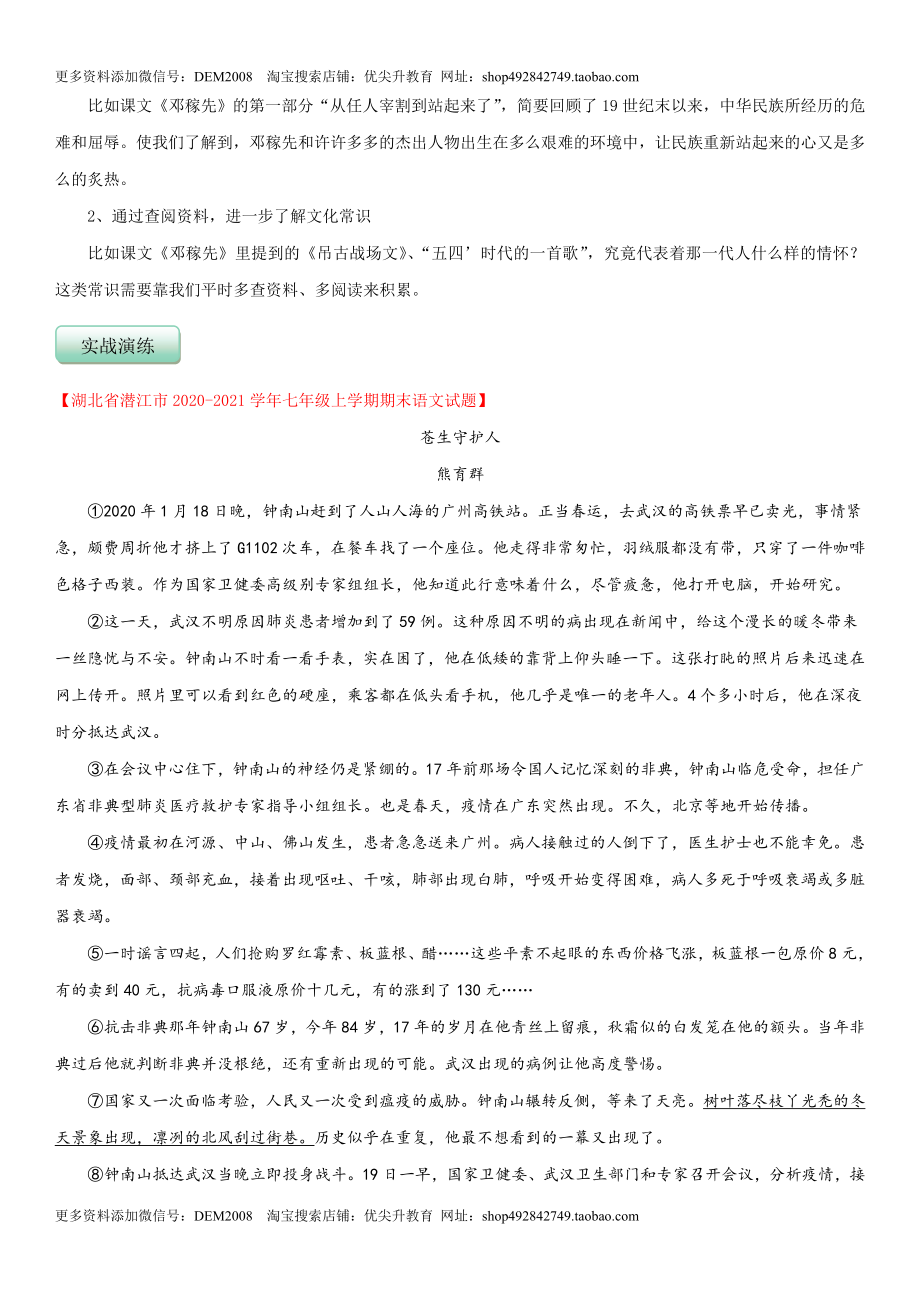 第一单元（专题能力训练）（解析版）.docx_第2页