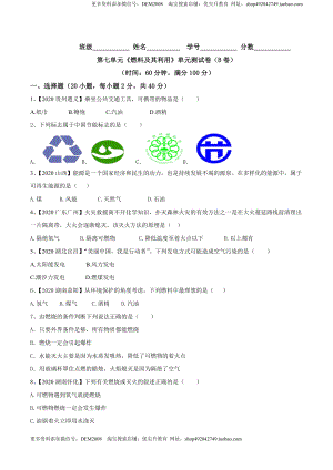 第七单元 燃料及其利用单元测试卷（B卷提升篇）-九年级化学上册同步单元AB卷（人教版)（原卷版）.doc