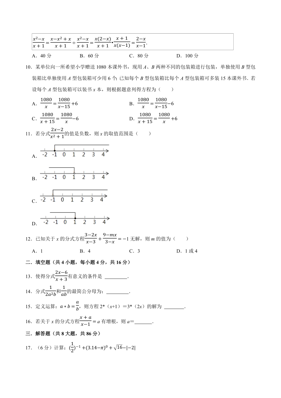 第十五章 分式(A·基础巩固)-【过关检测】2022-2023学年八年级数学上学期单元测试卷(人教版)(原卷版).docx_第2页