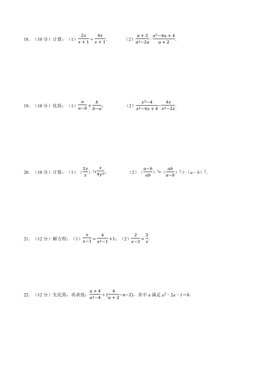 第十五章 分式(A·基础巩固)-【过关检测】2022-2023学年八年级数学上学期单元测试卷(人教版)(原卷版).docx_第3页