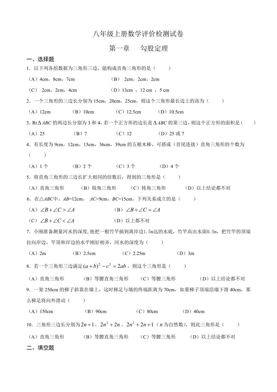 八年级数学上册测试题及答案(1-6章).doc_第1页