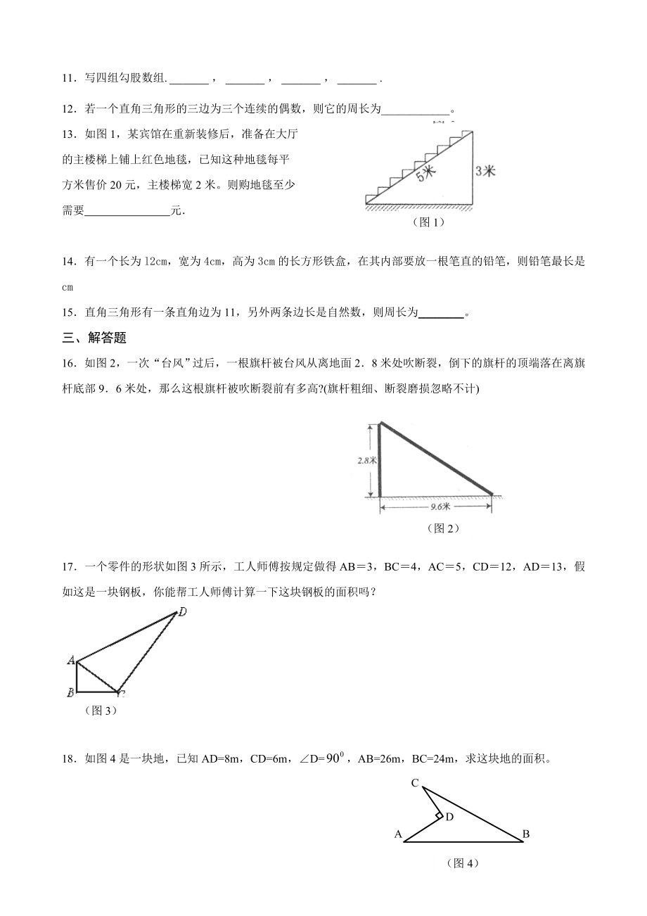 八年级数学上册测试题及答案(1-6章).doc_第2页