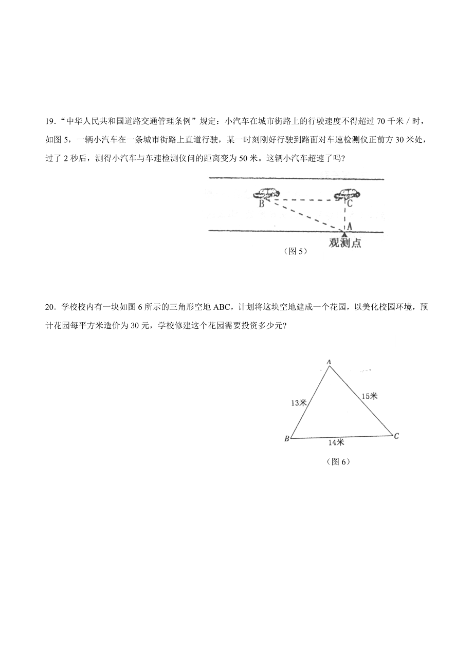 八年级数学上册测试题及答案(1-6章).doc_第3页