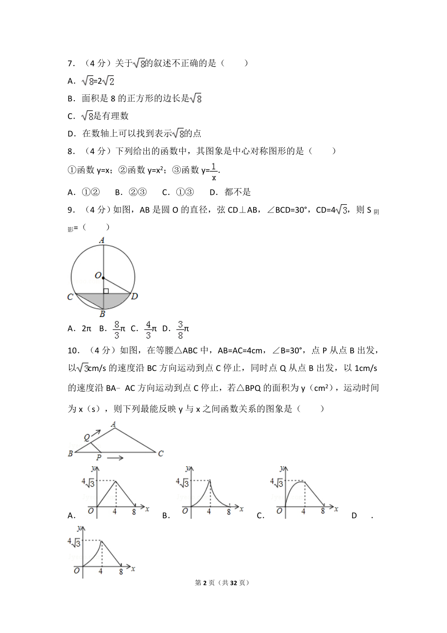 2017年甘肃省天水市中考数学试卷.doc_第2页