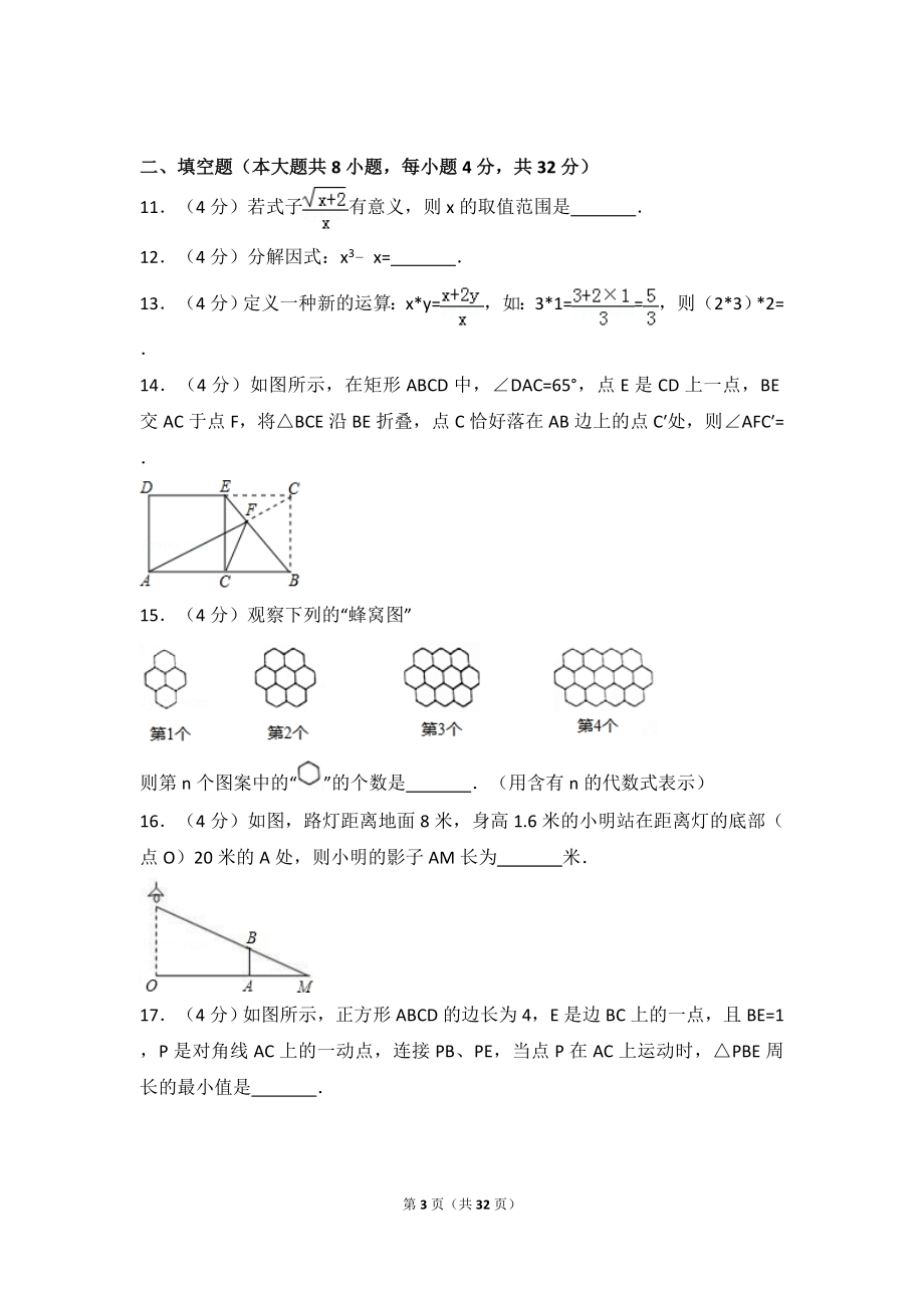 2017年甘肃省天水市中考数学试卷.doc_第3页