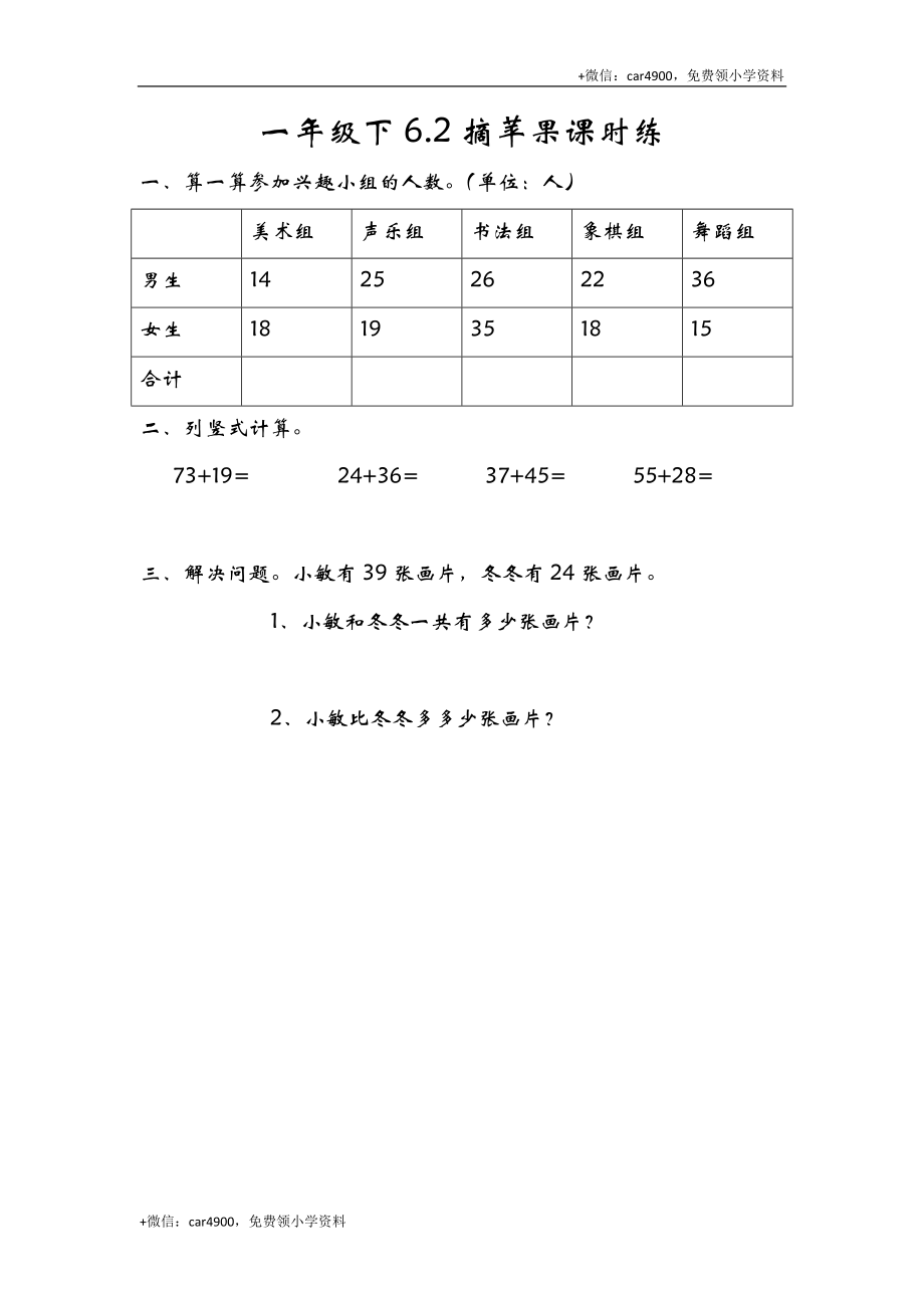 6.2摘苹果 .doc_第1页