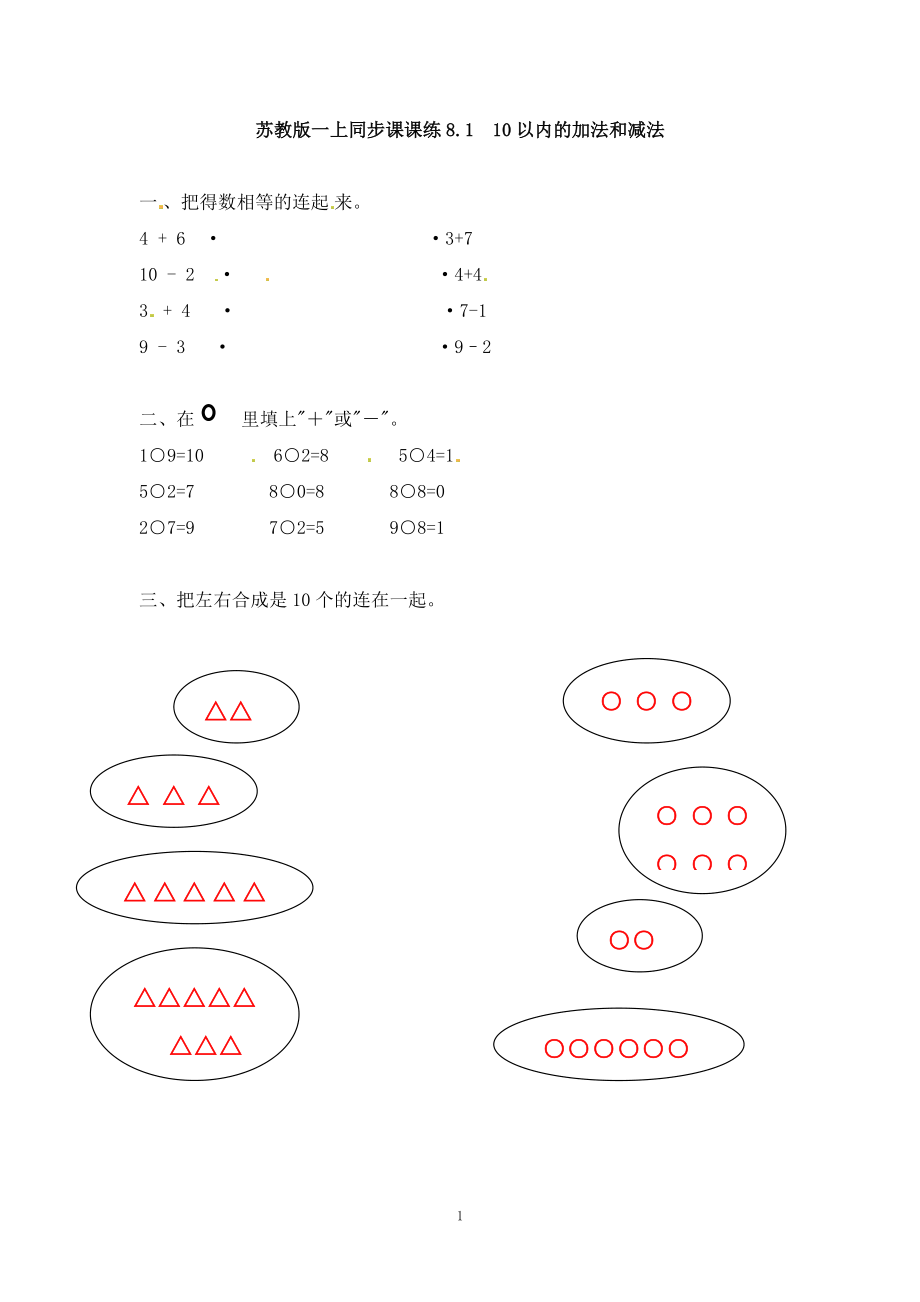 一（上）苏教版数学八单元课时：1..docx_第1页