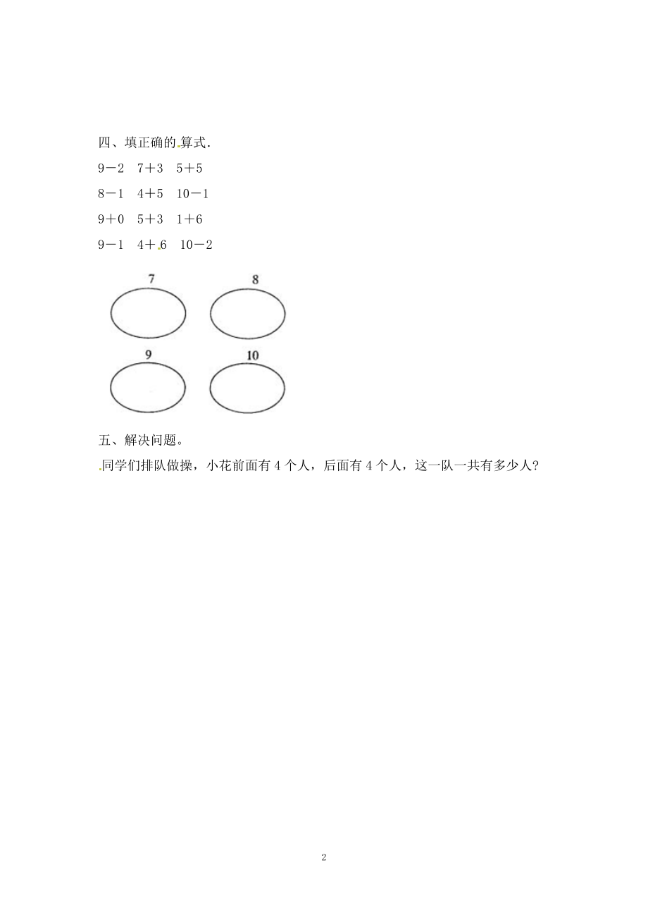 一（上）苏教版数学八单元课时：1..docx_第2页