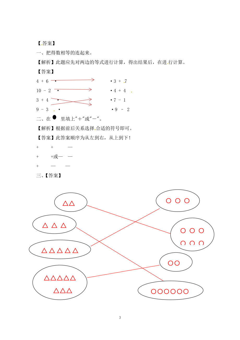 一（上）苏教版数学八单元课时：1..docx_第3页