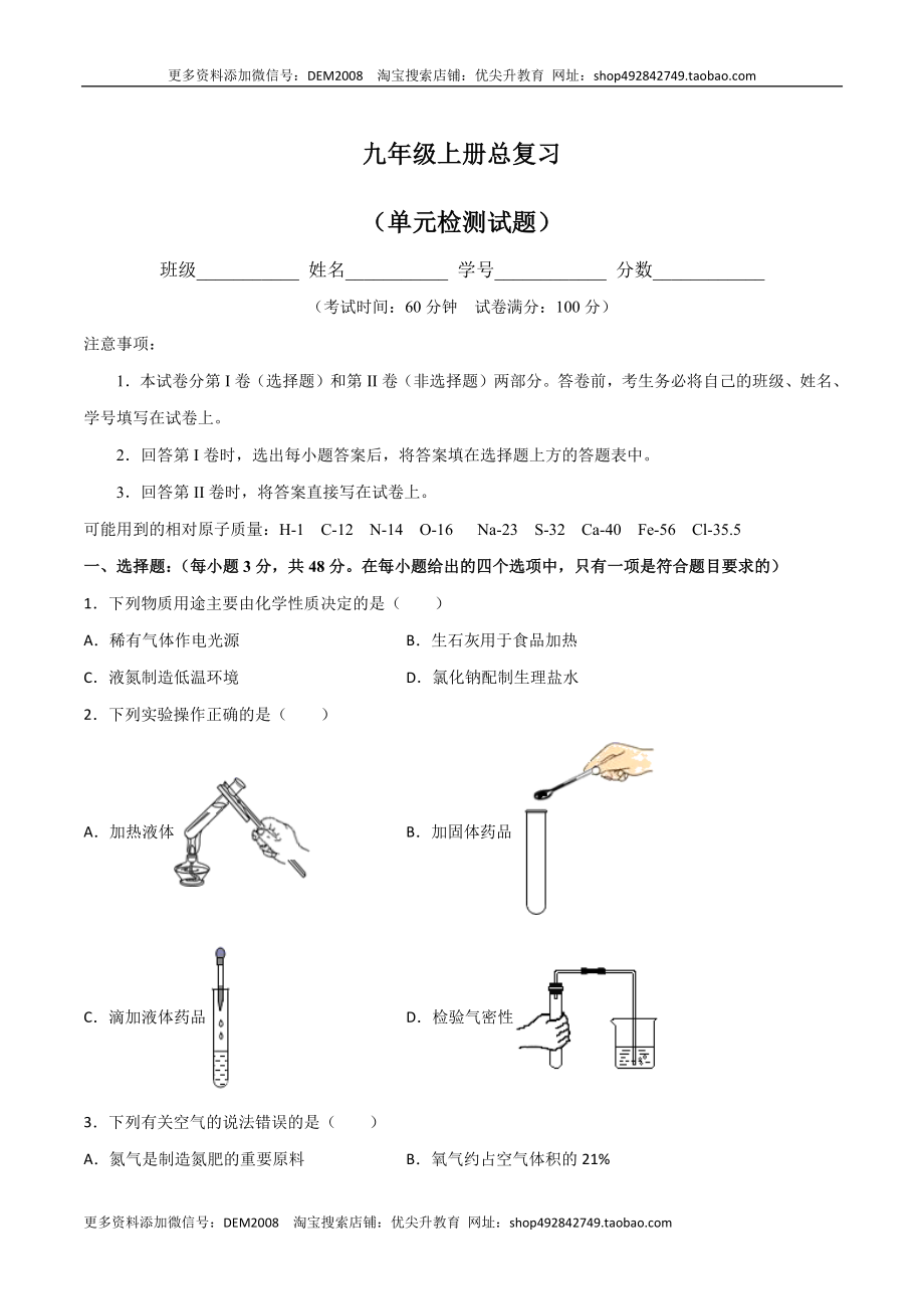 期末复习测试（人教版）（原卷版）.docx_第1页