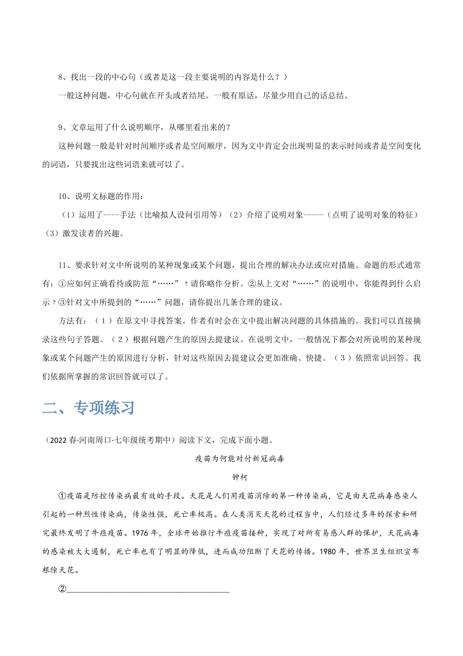 说明文阅读讲解-2022-2023学年七年级语文下学期期中期末考前单元复习+专项练习+模拟金卷（部编版）解析版_new.docx_第3页