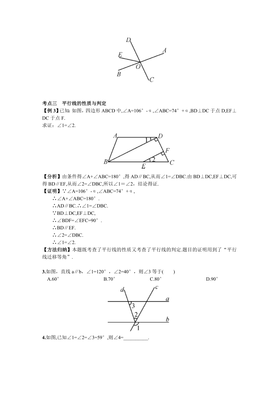 期末复习（1）相交线与平行线.doc_第2页