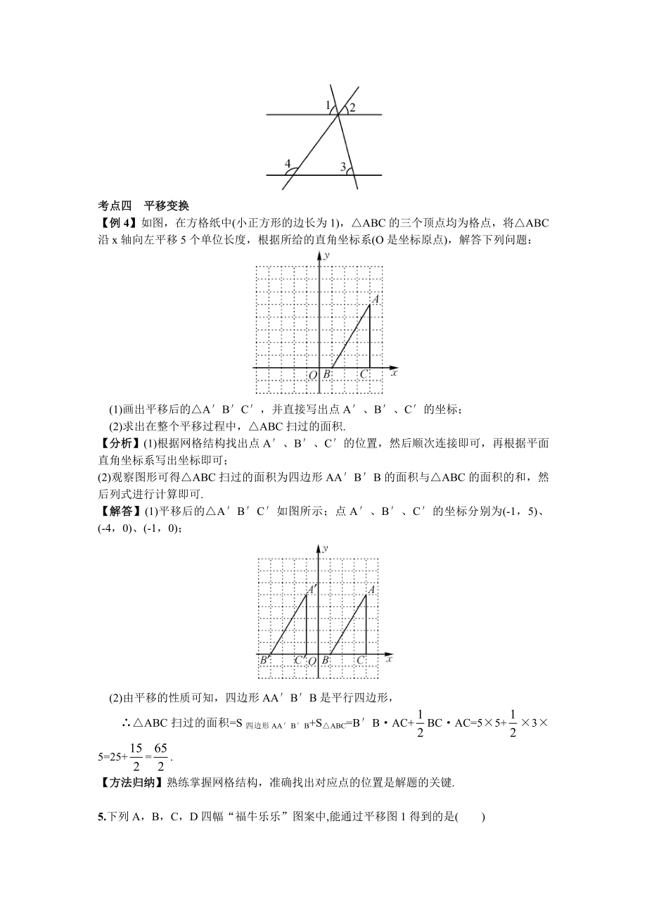 期末复习（1）相交线与平行线.doc_第3页