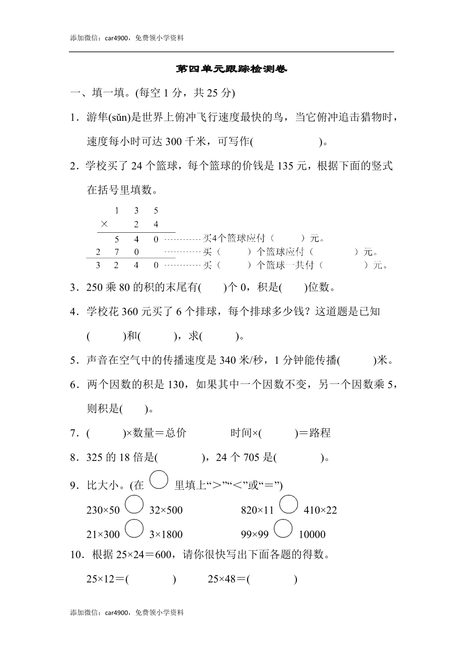 第四单元跟踪检测卷 .docx_第1页