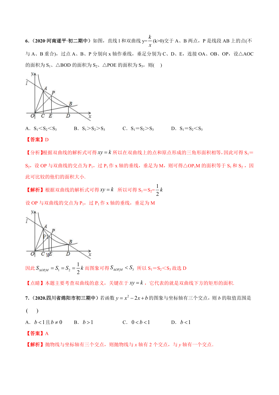 期末测试（1）-2020-2021学年九年级数学上学期高频考点专题突破（人教版）（解析版）.docx_第3页