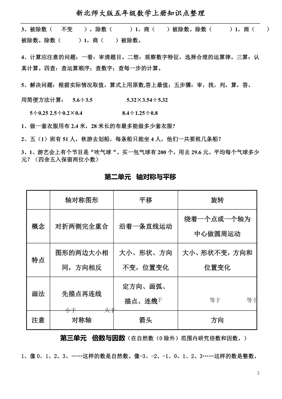 五（上）北师大版数学知识点整理.doc_第2页