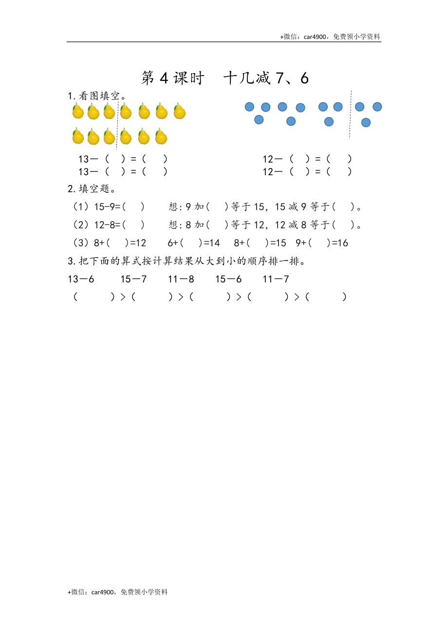 2.4 十几减7、6 .docx_第1页