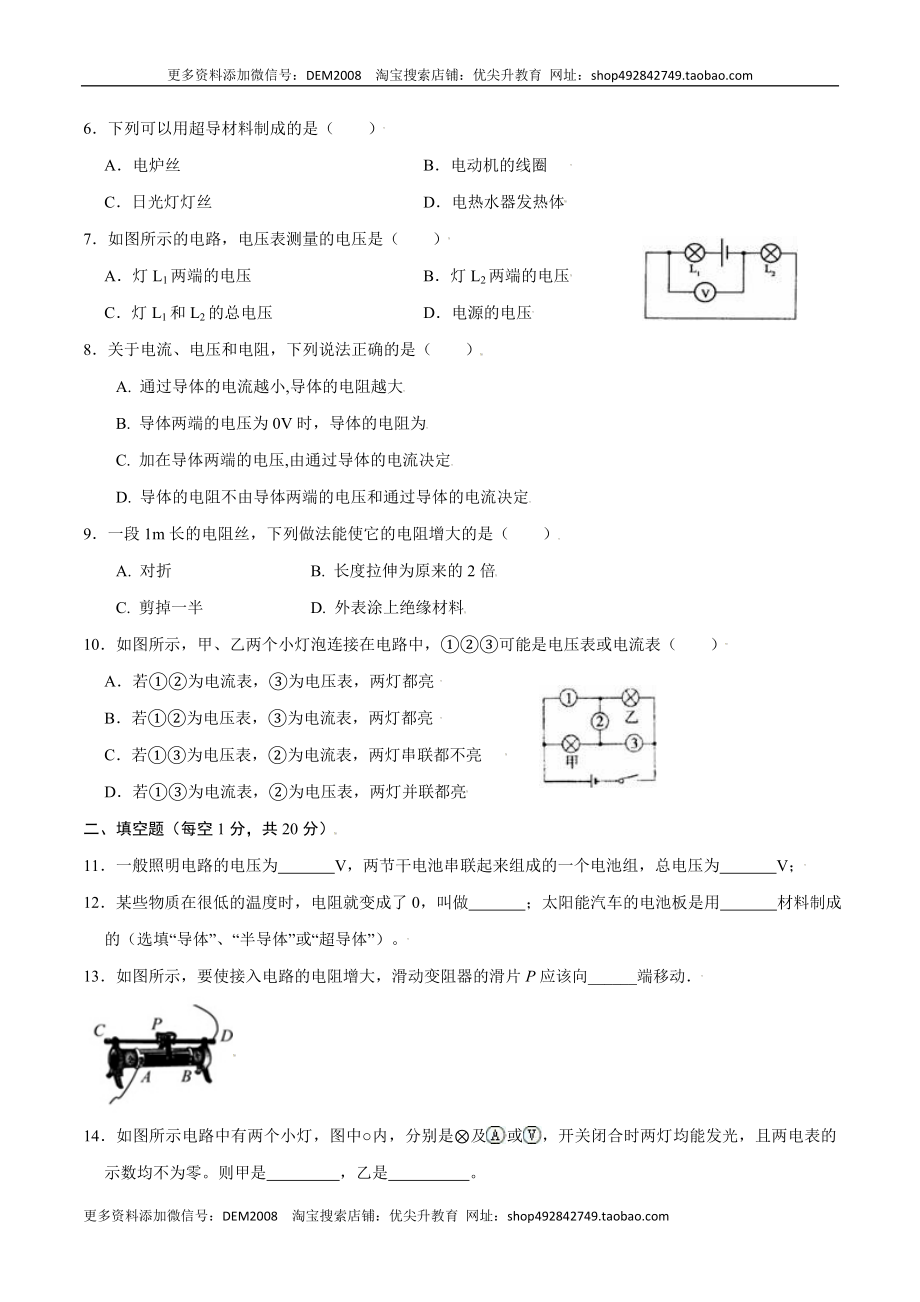 第十六章电压电阻【章节提升检测】—（人教版）（原卷版）.docx_第2页