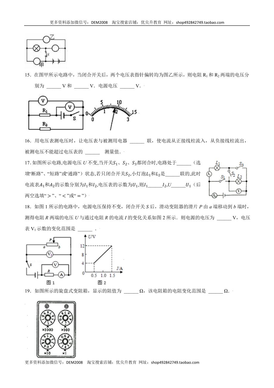 第十六章电压电阻【章节提升检测】—（人教版）（原卷版）.docx_第3页