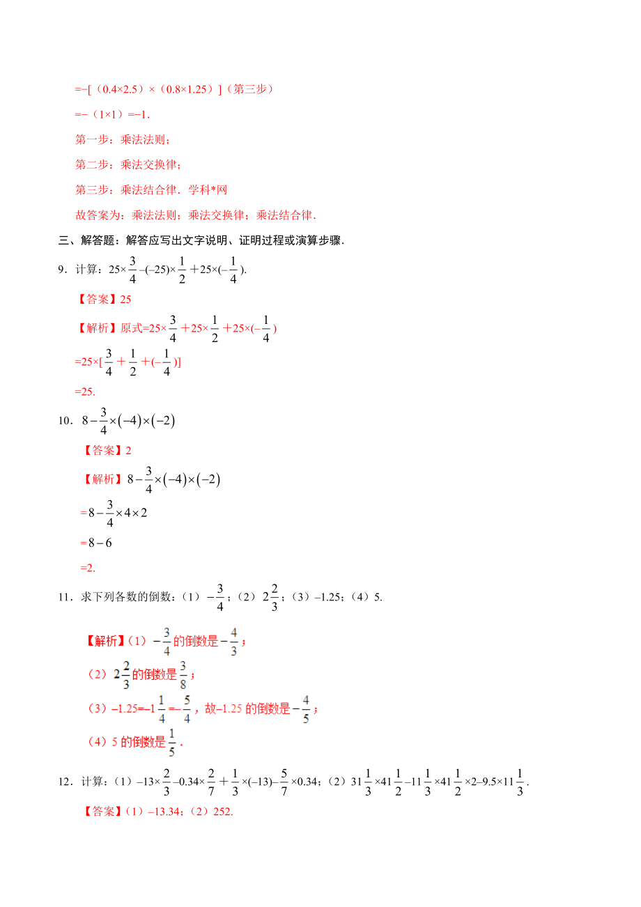 1.4.1 有理数的乘法-七年级数学人教版（上）（解析版）.doc_第3页