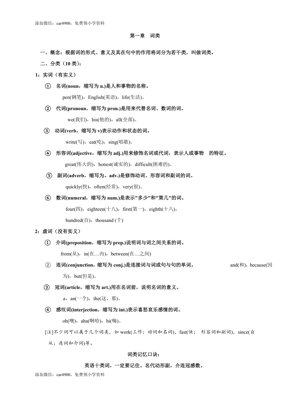 小学英语语法汇总 -（66页）.doc_第1页