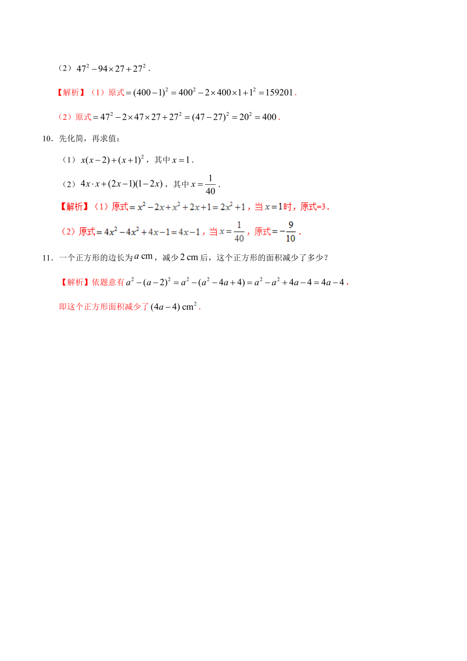 14.2.2 完全平方公式-八年级数学人教版（上）（解析版）.doc_第3页