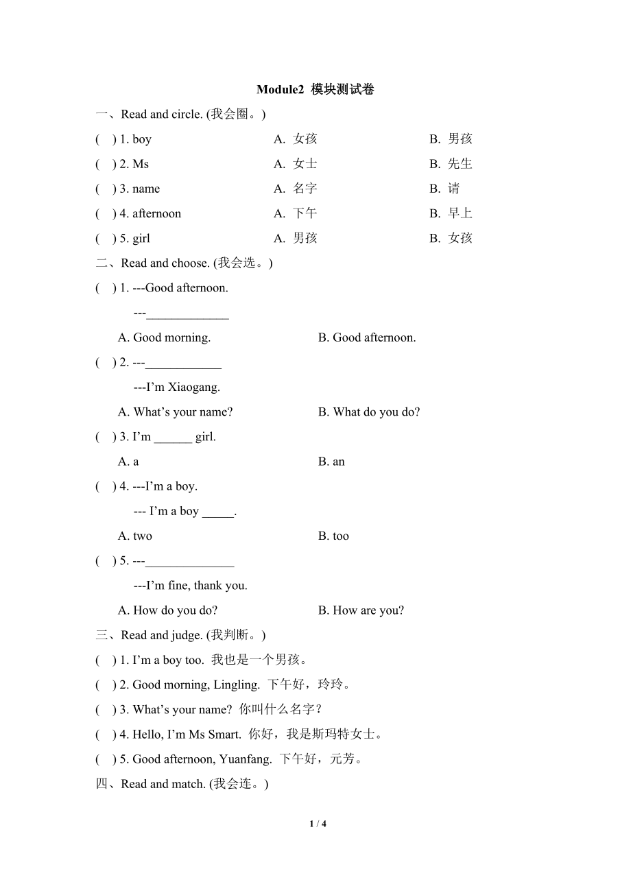 Module2_模块测试卷 .doc_第1页