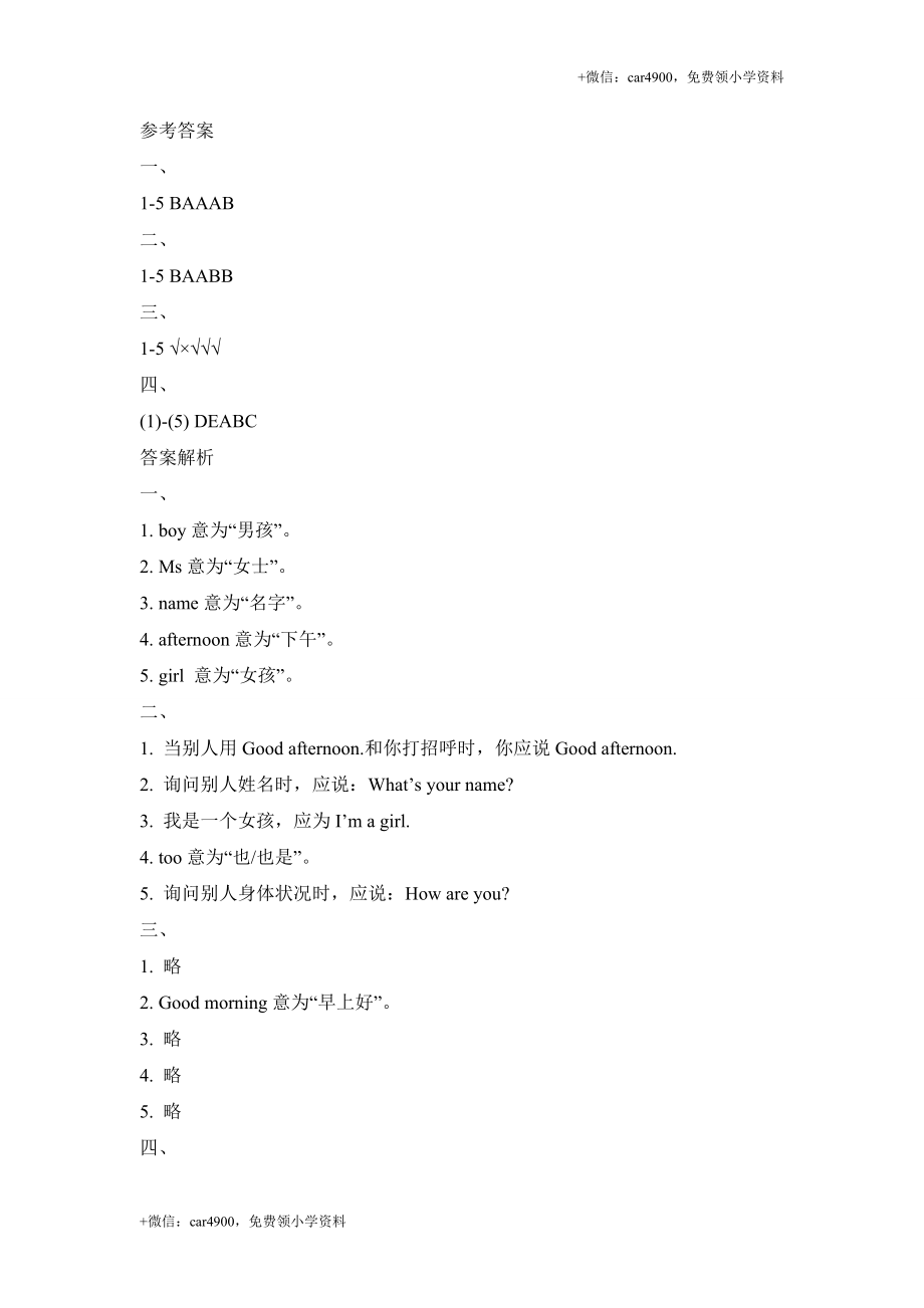 Module2_模块测试卷 .doc_第3页