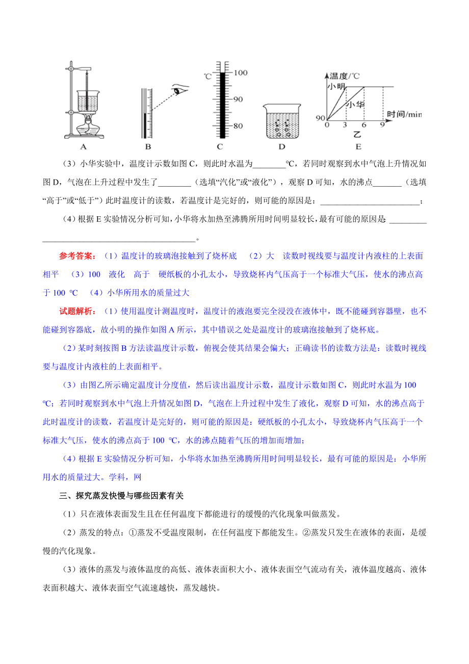 专题3.3 汽化和液化--八年级物理人教版（上册）.doc_第3页