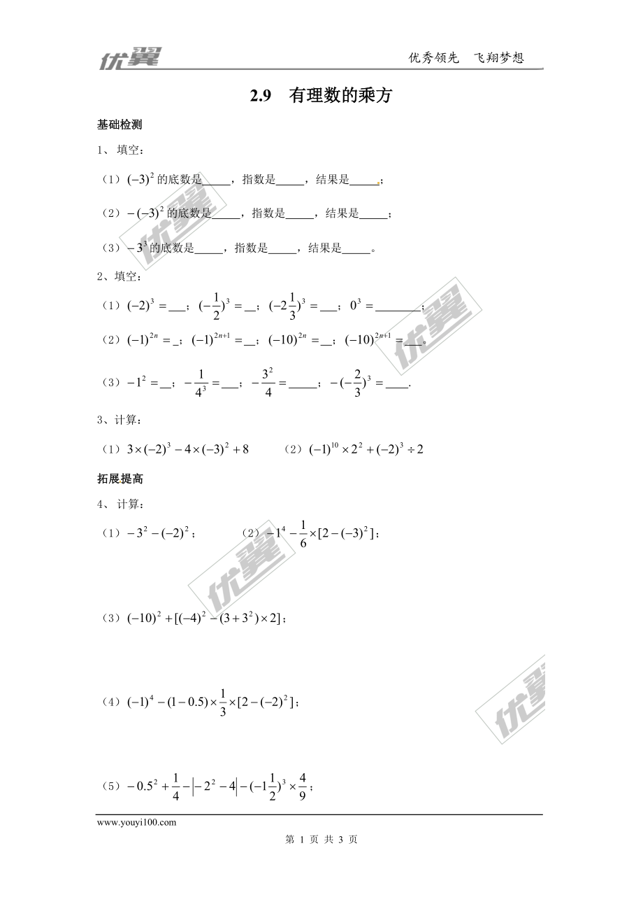 2.9有理数的乘方1.doc_第1页